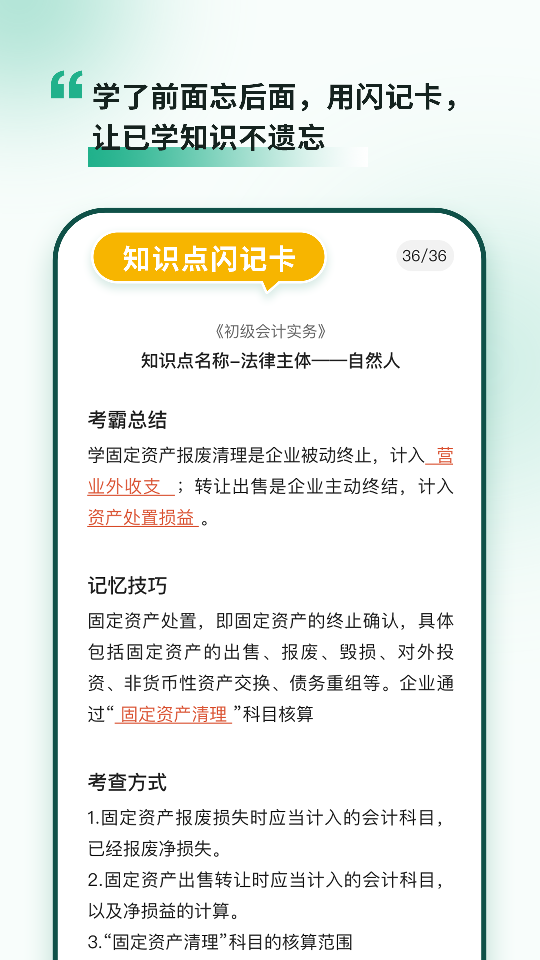 精彩截图-考霸岛2026官方新版