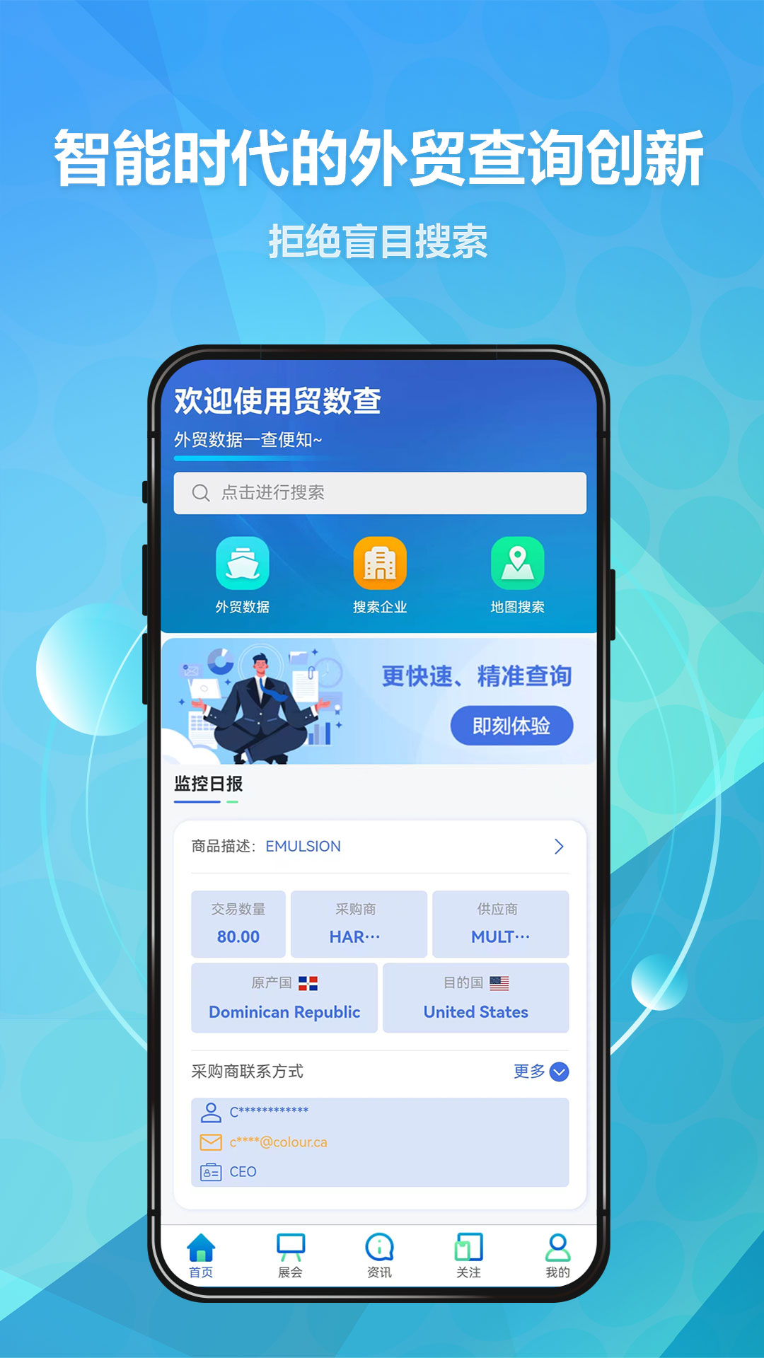 精彩截图-贸数查2025官方新版