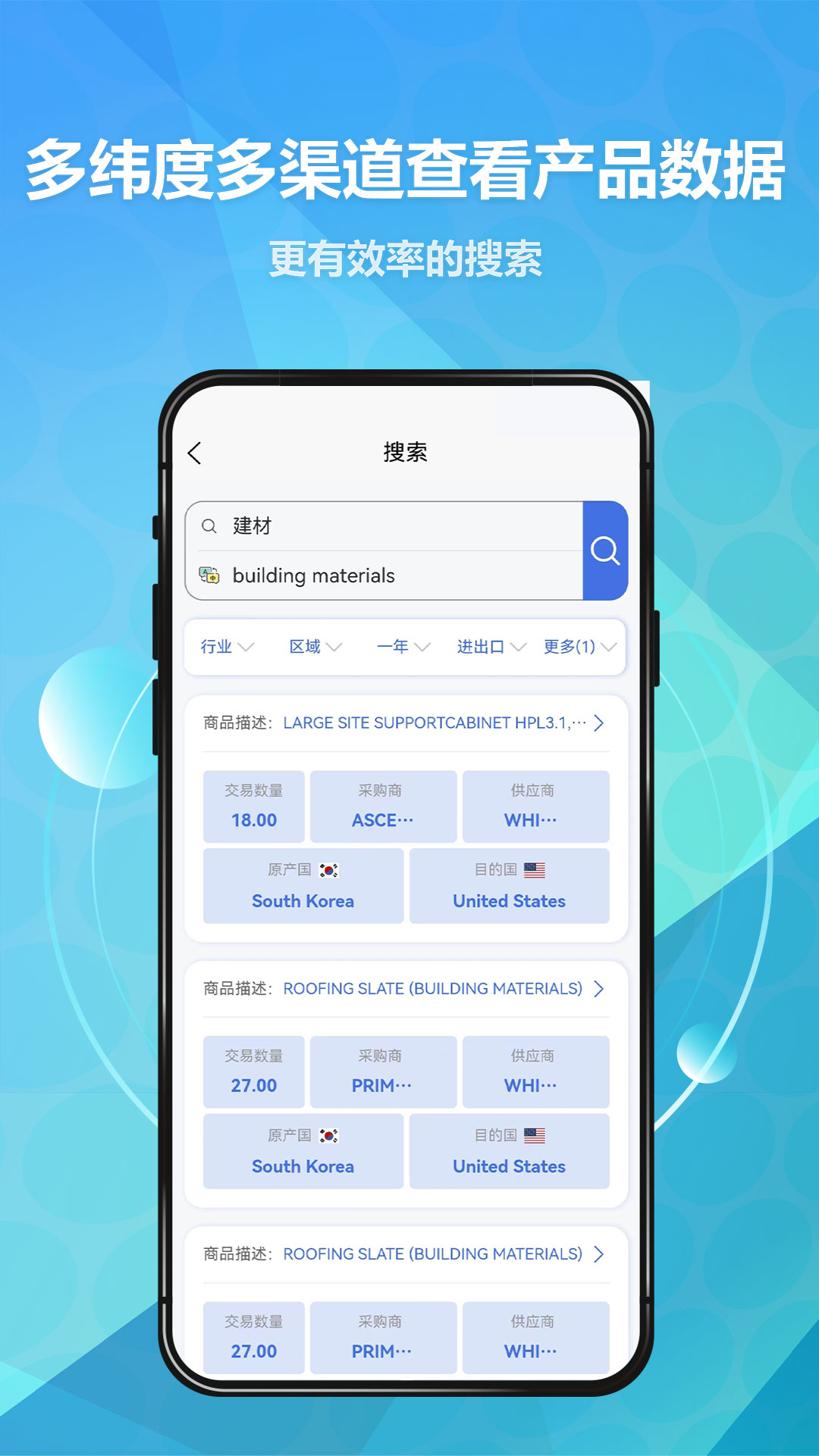 精彩截图-贸数查2025官方新版
