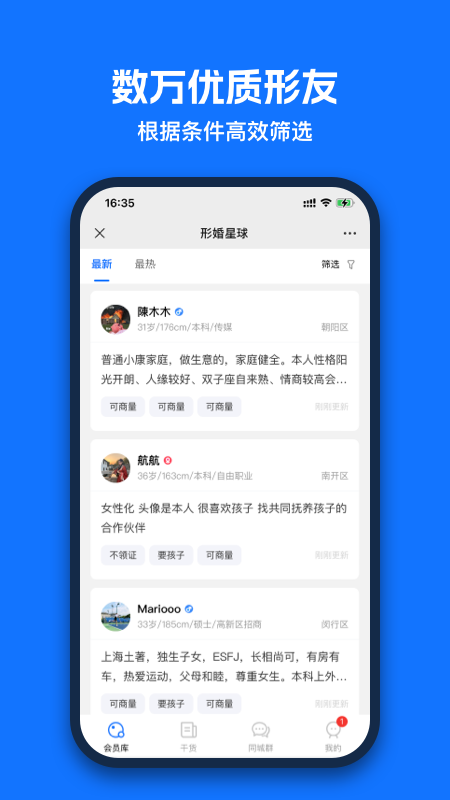 精彩截图-形婚星球2025官方新版