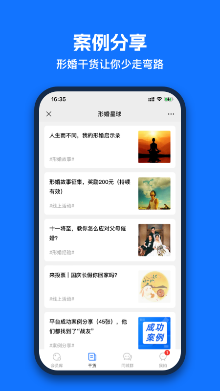 精彩截图-形婚星球2025官方新版