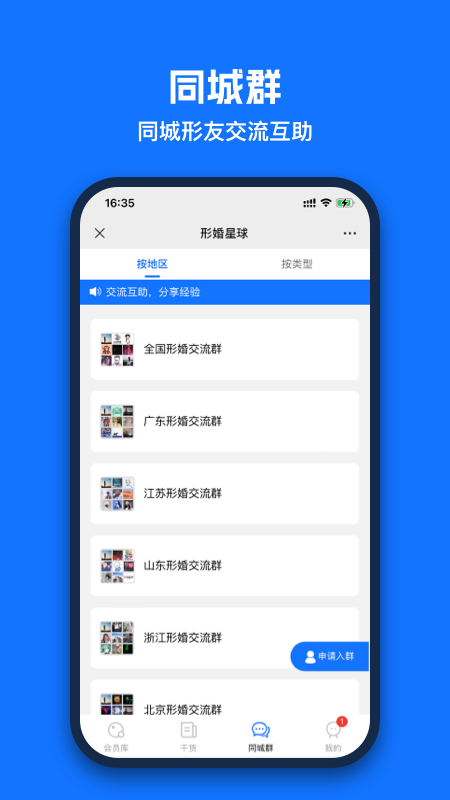 精彩截图-形婚星球2025官方新版