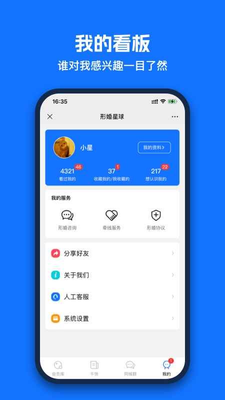 精彩截图-形婚星球2025官方新版