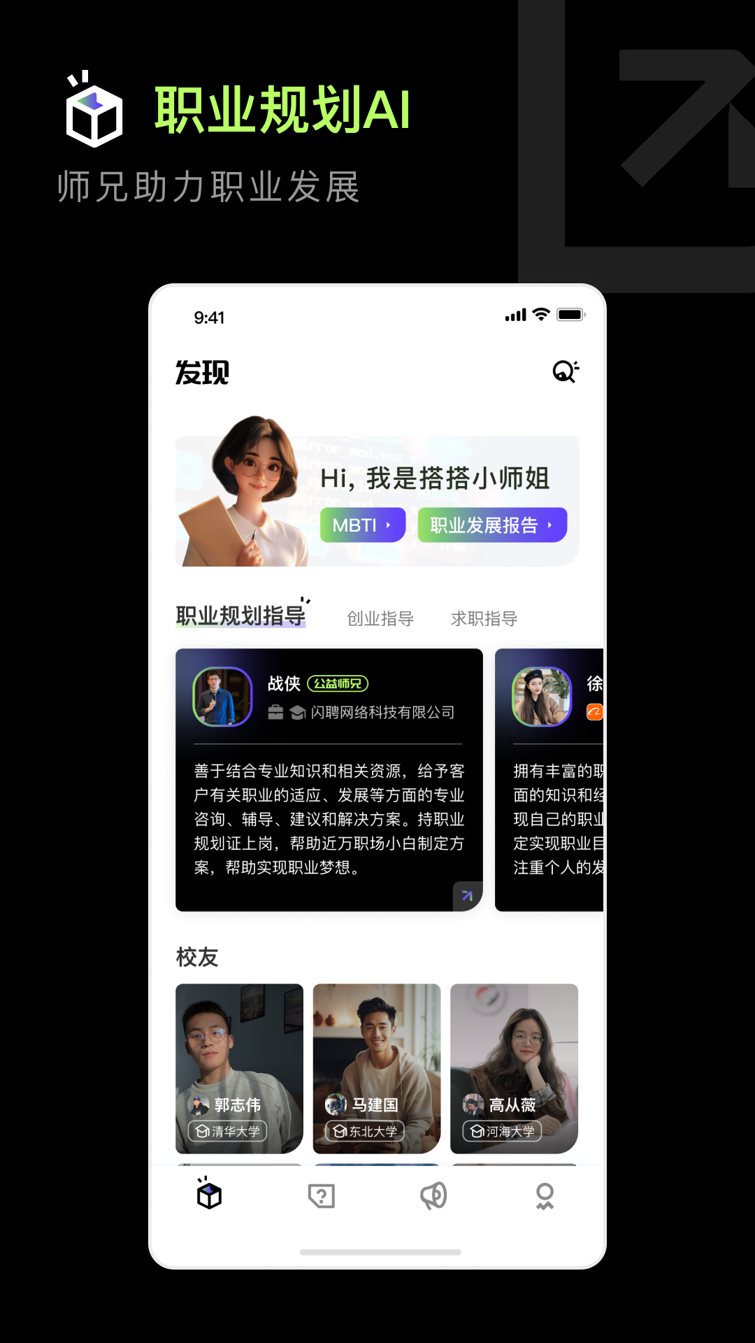 精彩截图-职搭搭2025官方新版