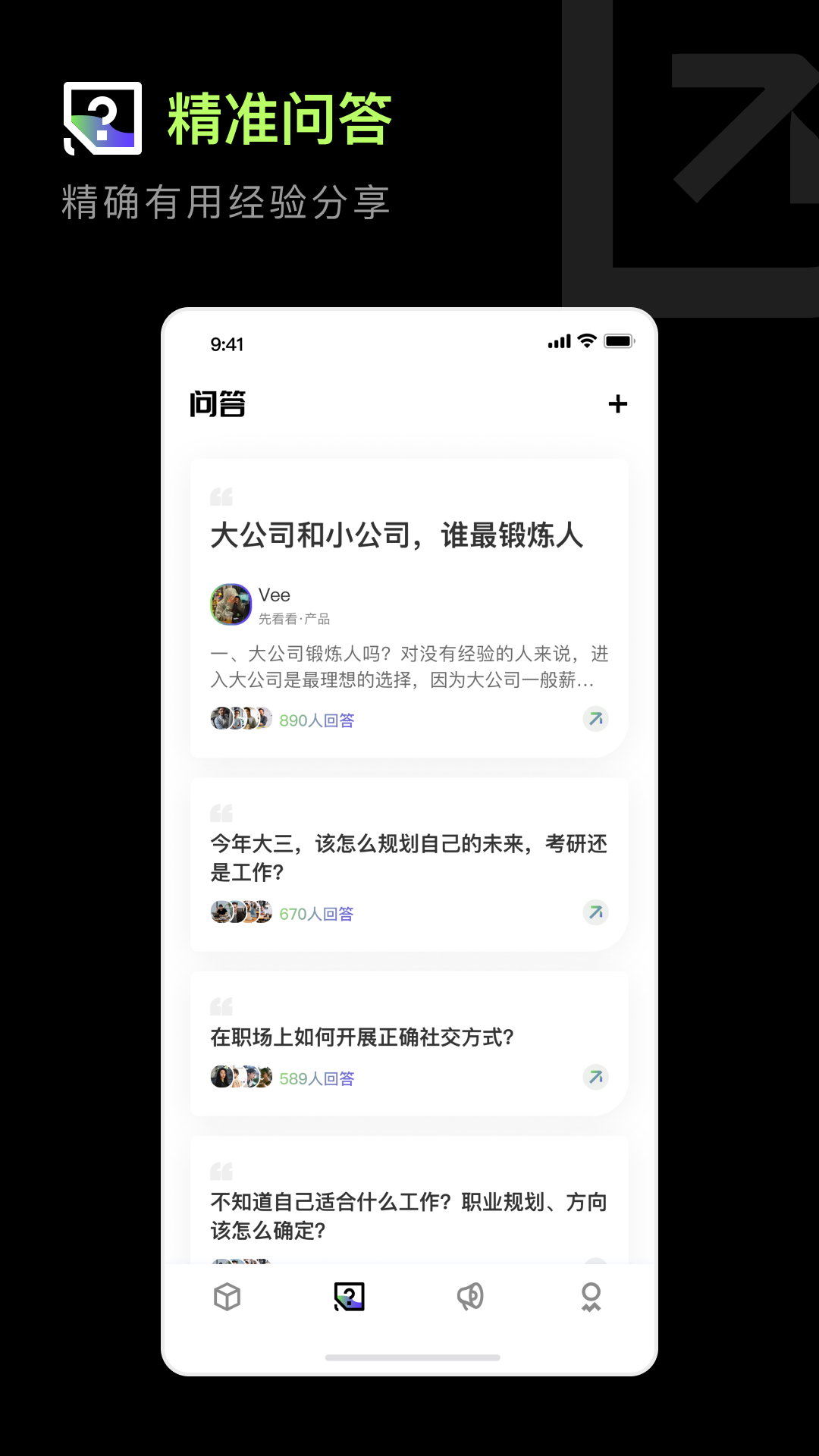 精彩截图-职搭搭2025官方新版