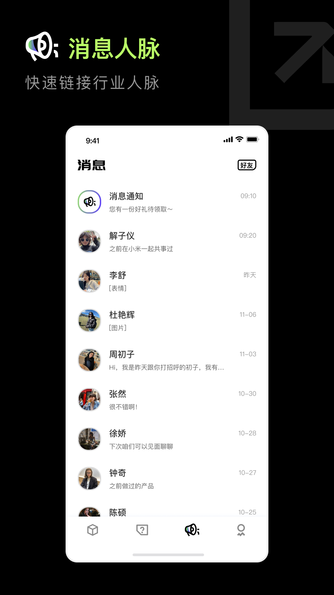 精彩截图-职搭搭2025官方新版