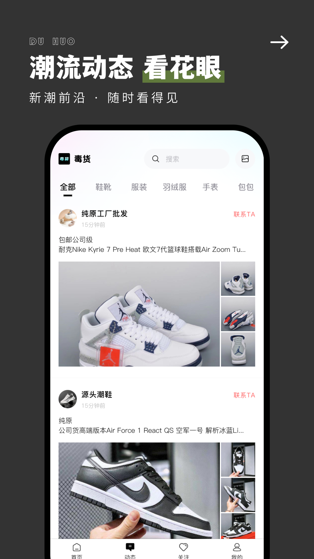 精彩截图-毒货2026官方新版