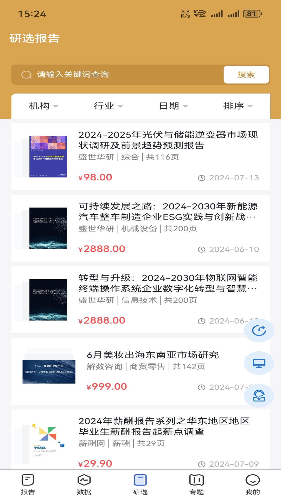 精彩截图-发现报告2025官方新版