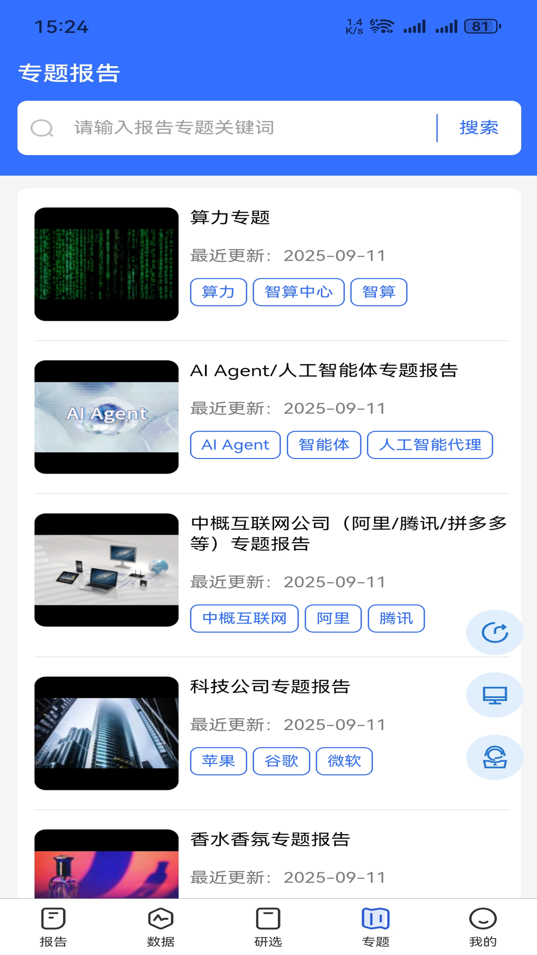 精彩截图-发现报告2025官方新版