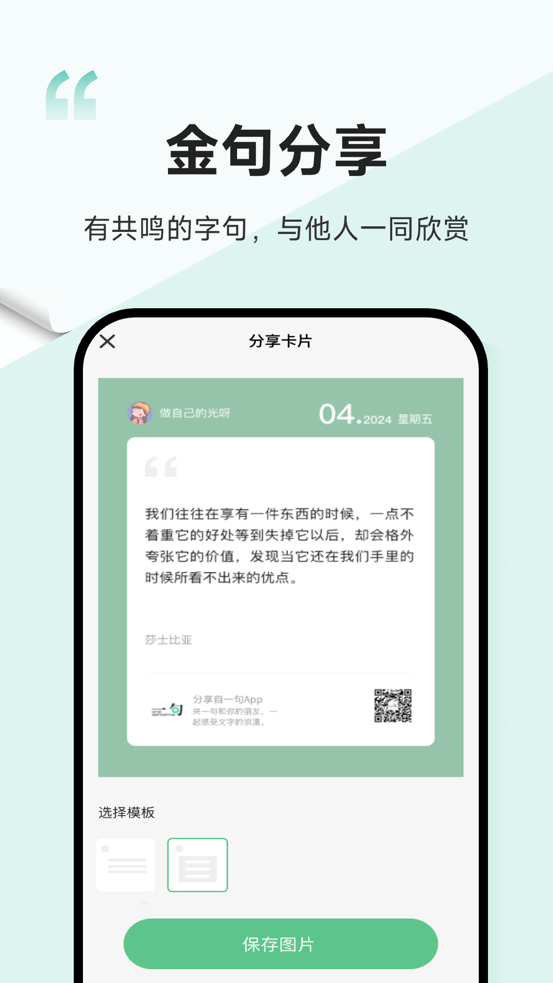 精彩截图-一句2026官方新版
