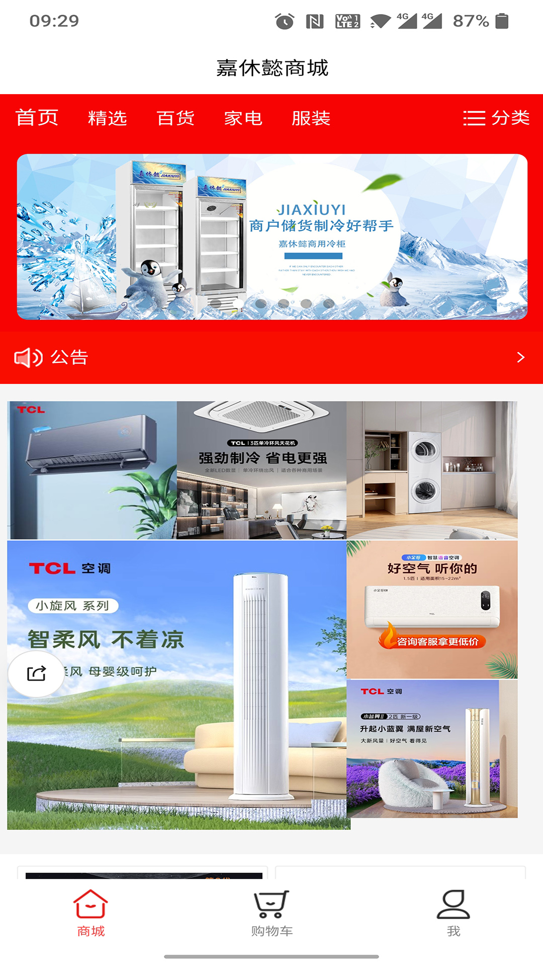 精彩截图-嘉休懿2026官方新版