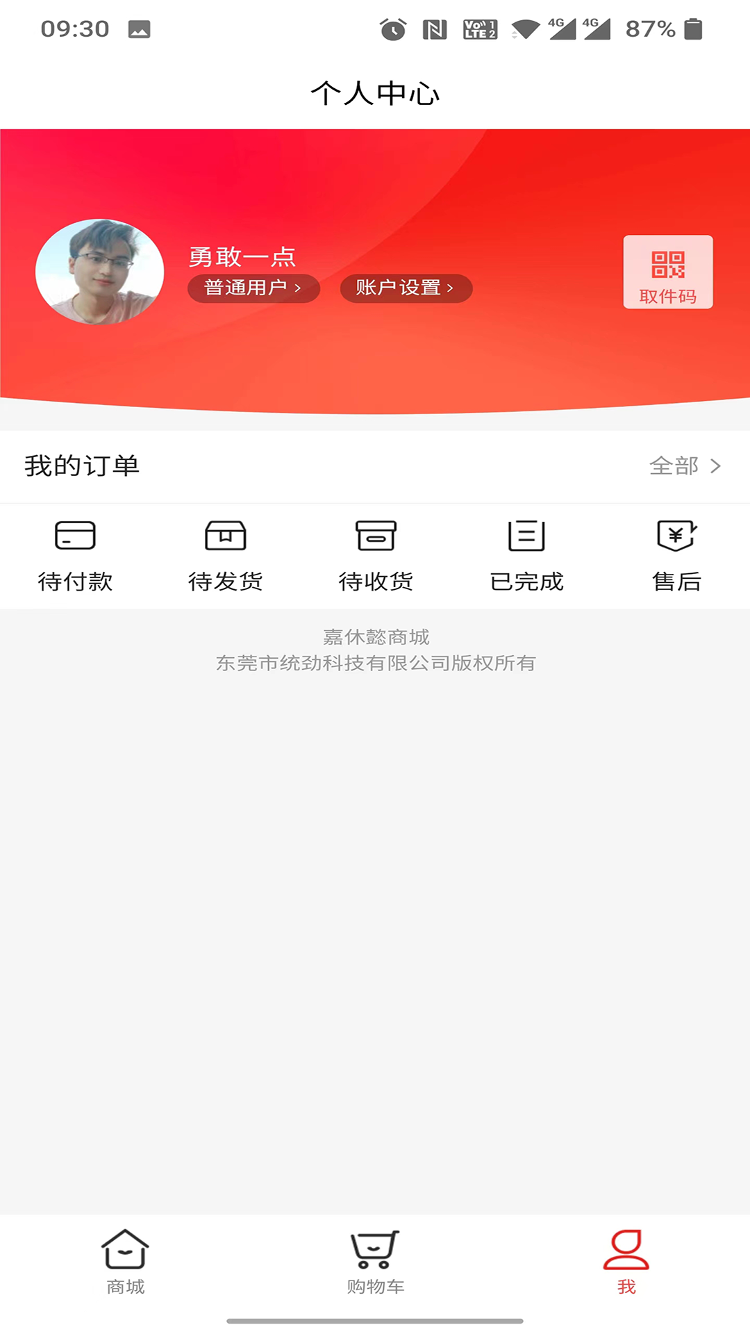 精彩截图-嘉休懿2026官方新版