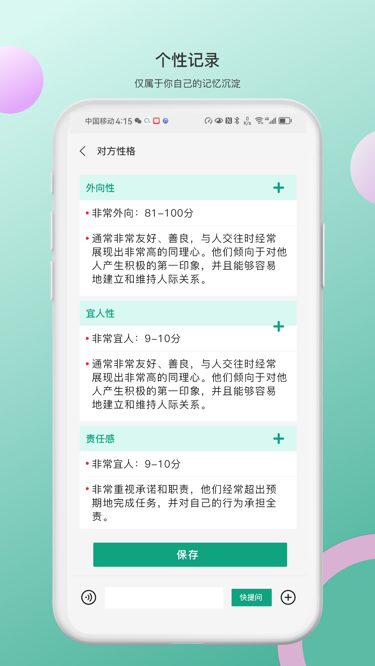 精彩截图-四喜AI2026官方新版