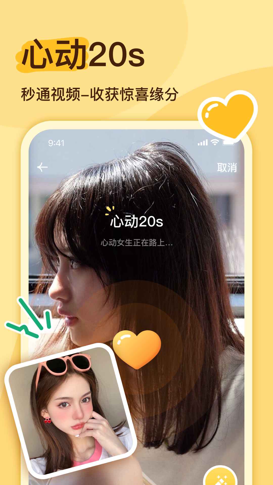 精彩截图-越缘2026官方新版