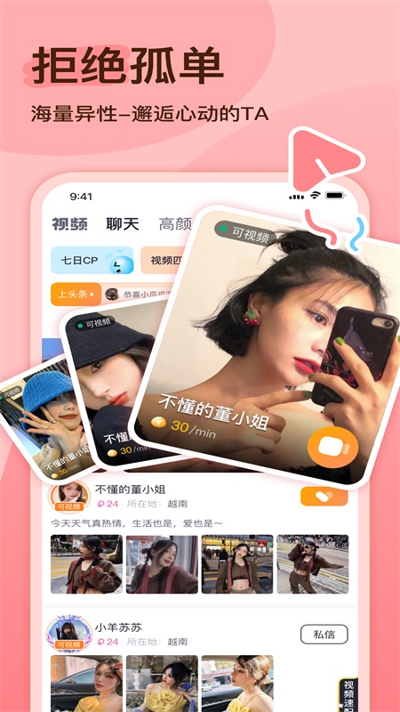 精彩截图-越缘2025官方新版
