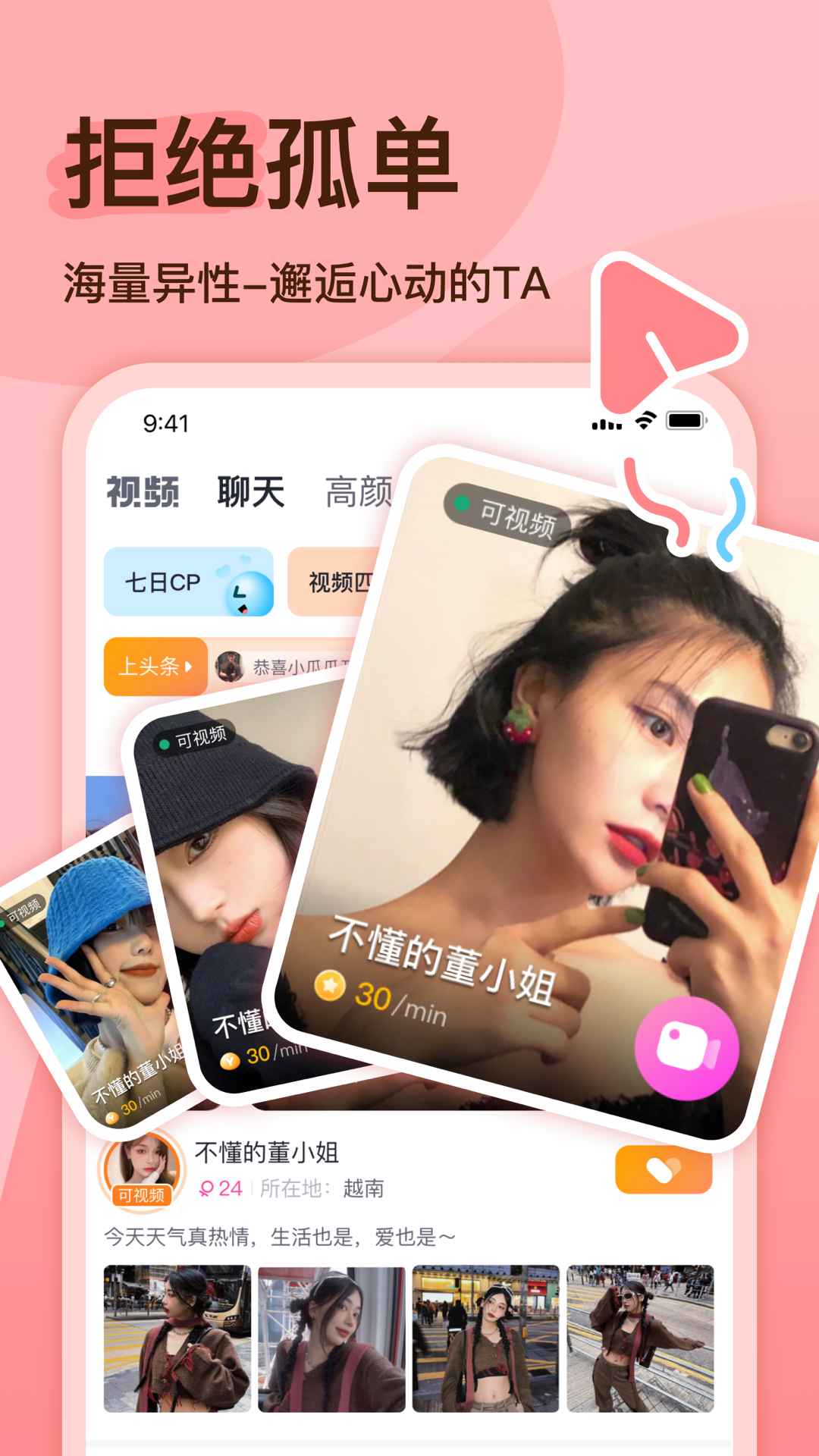 精彩截图-越缘2026官方新版