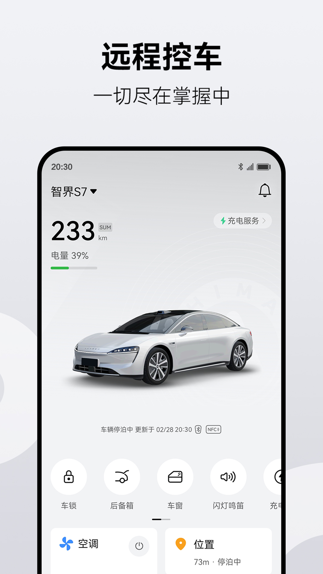 精彩截图-鸿蒙智行2025官方新版