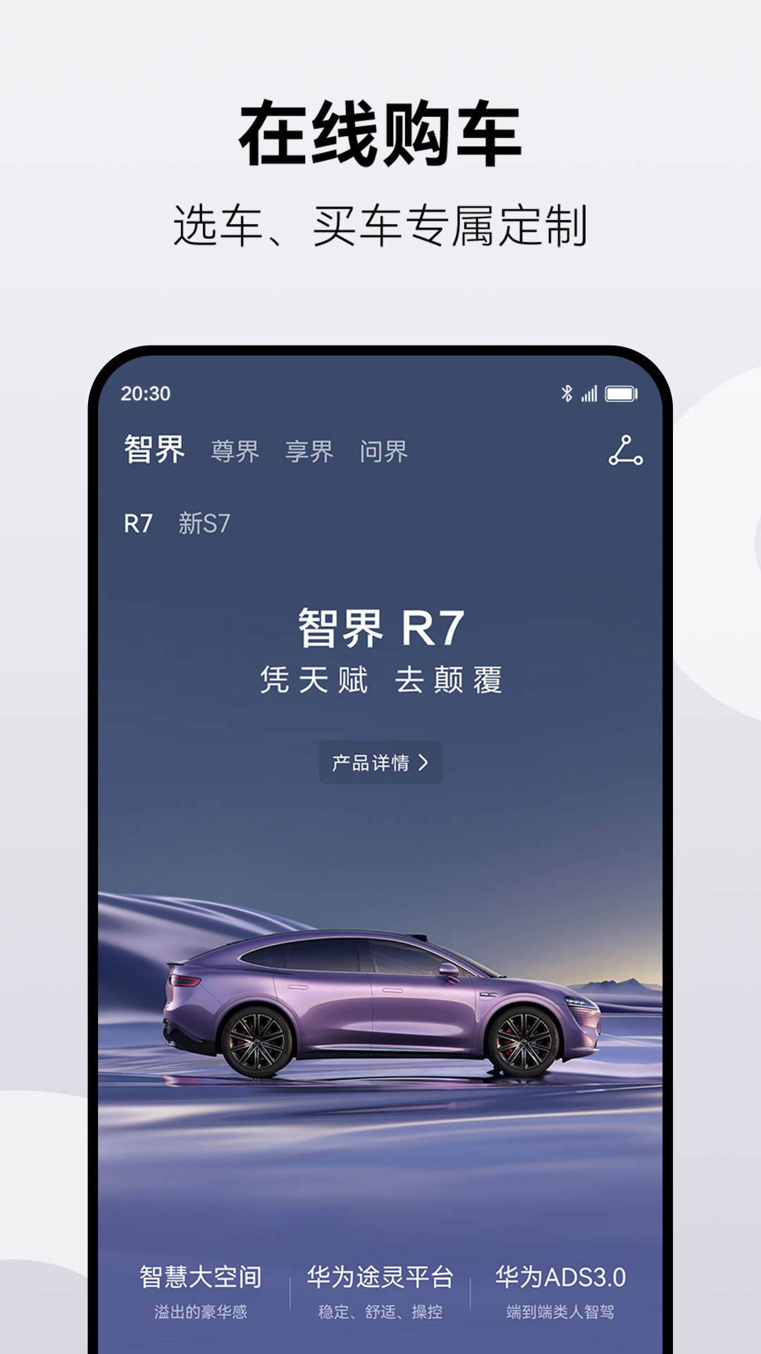 精彩截图-鸿蒙智行2025官方新版