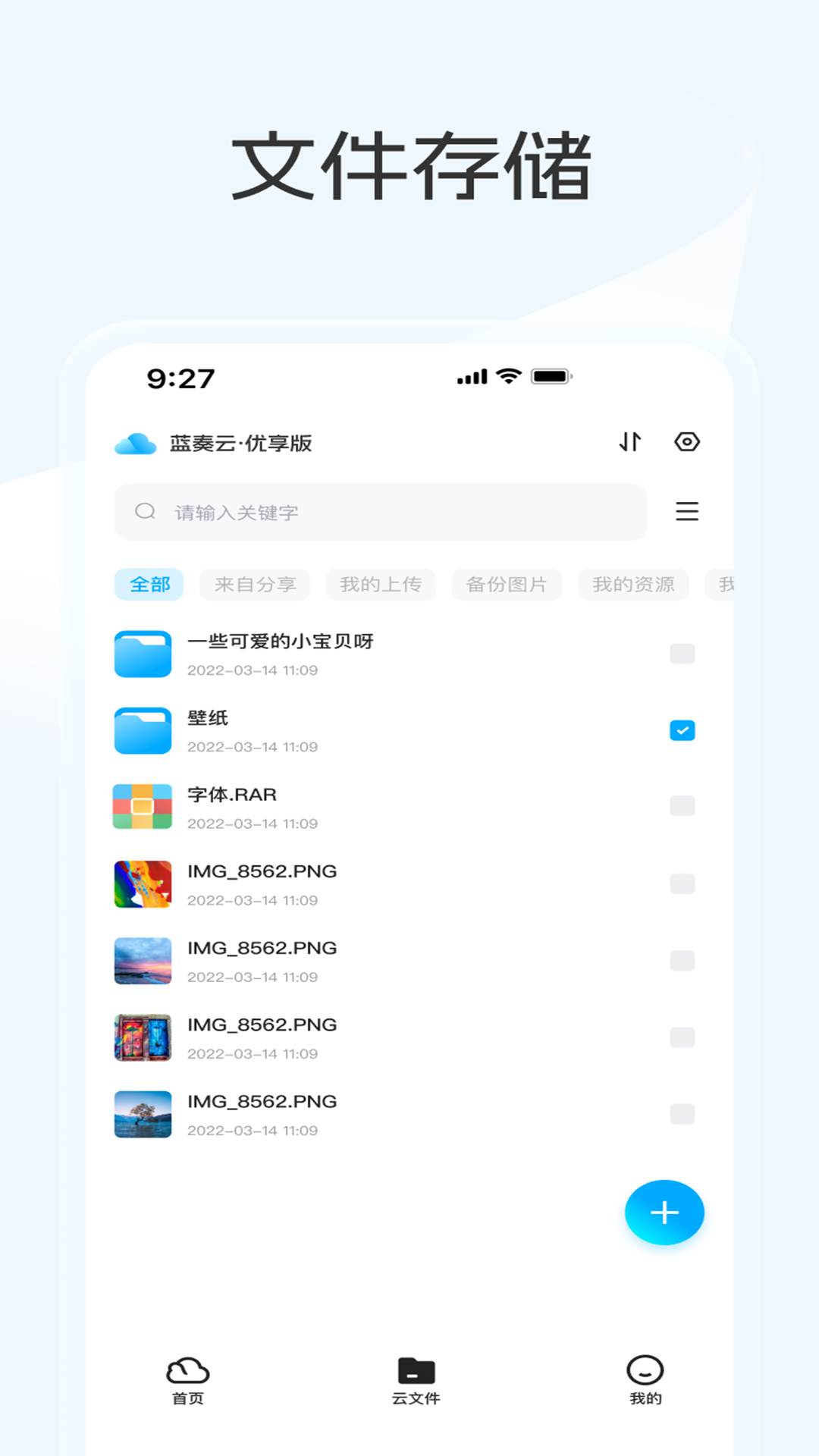 精彩截图-蓝奏云优享版2025官方新版
