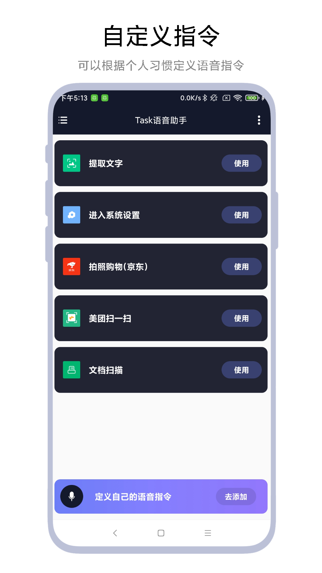 精彩截图-Task语音助手2025官方新版