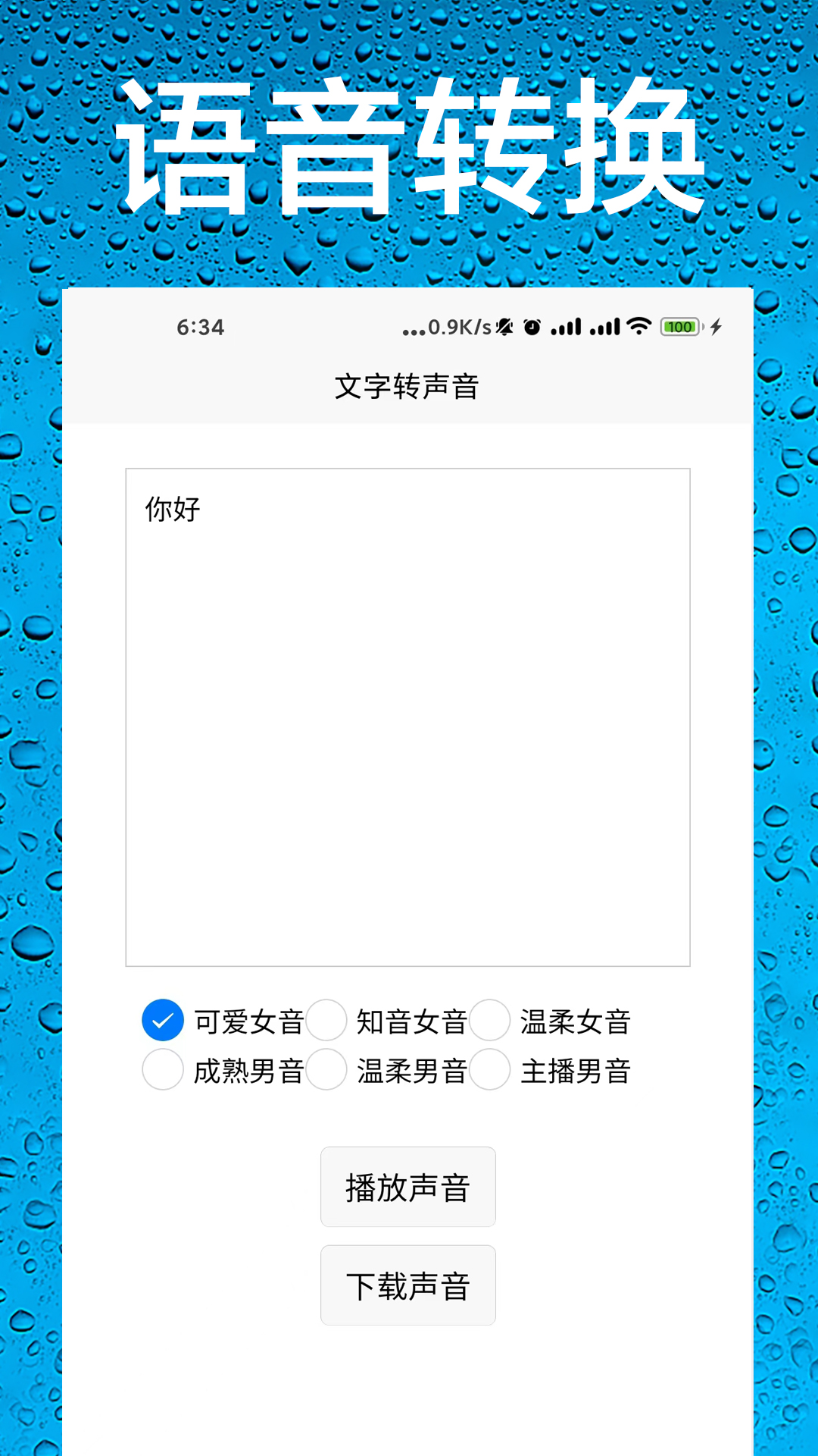 精彩截图-AI语音助手2026官方新版