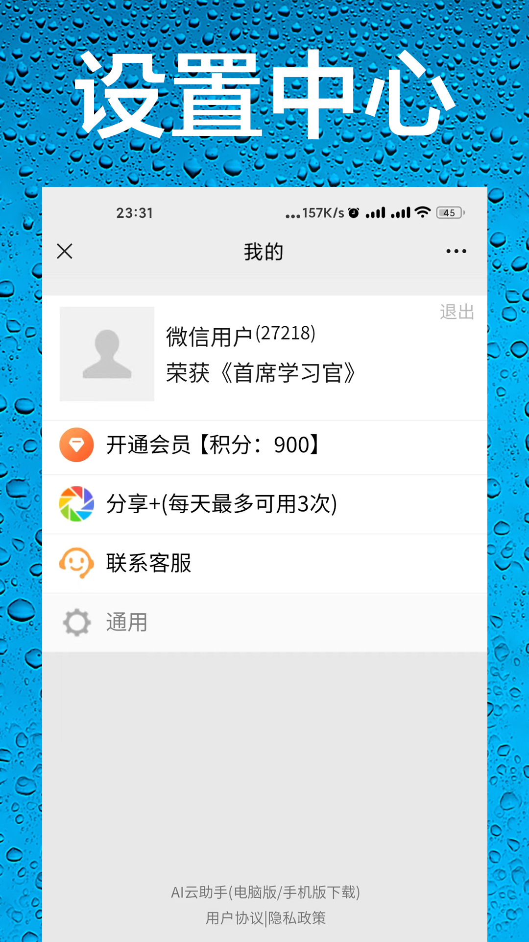 精彩截图-AI语音助手2026官方新版