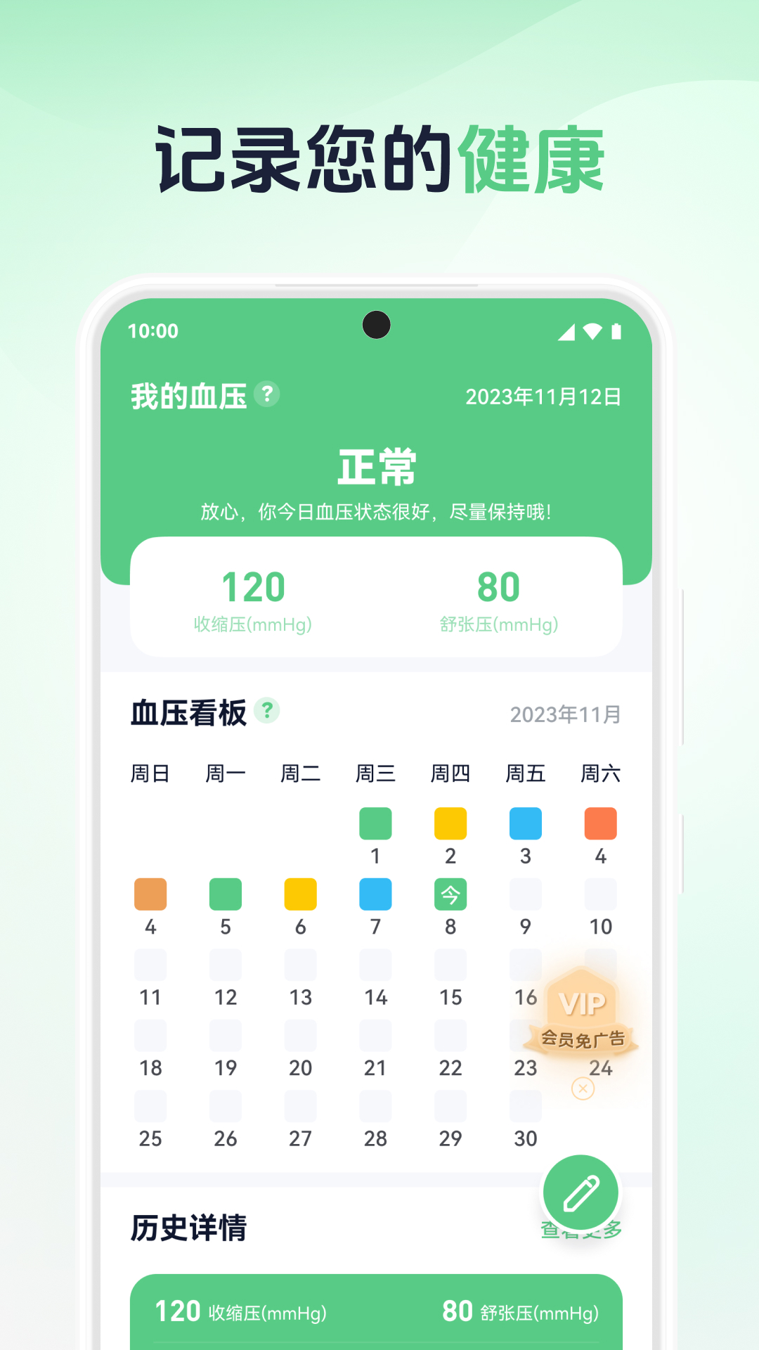 精彩截图-血压记录宝2026官方新版