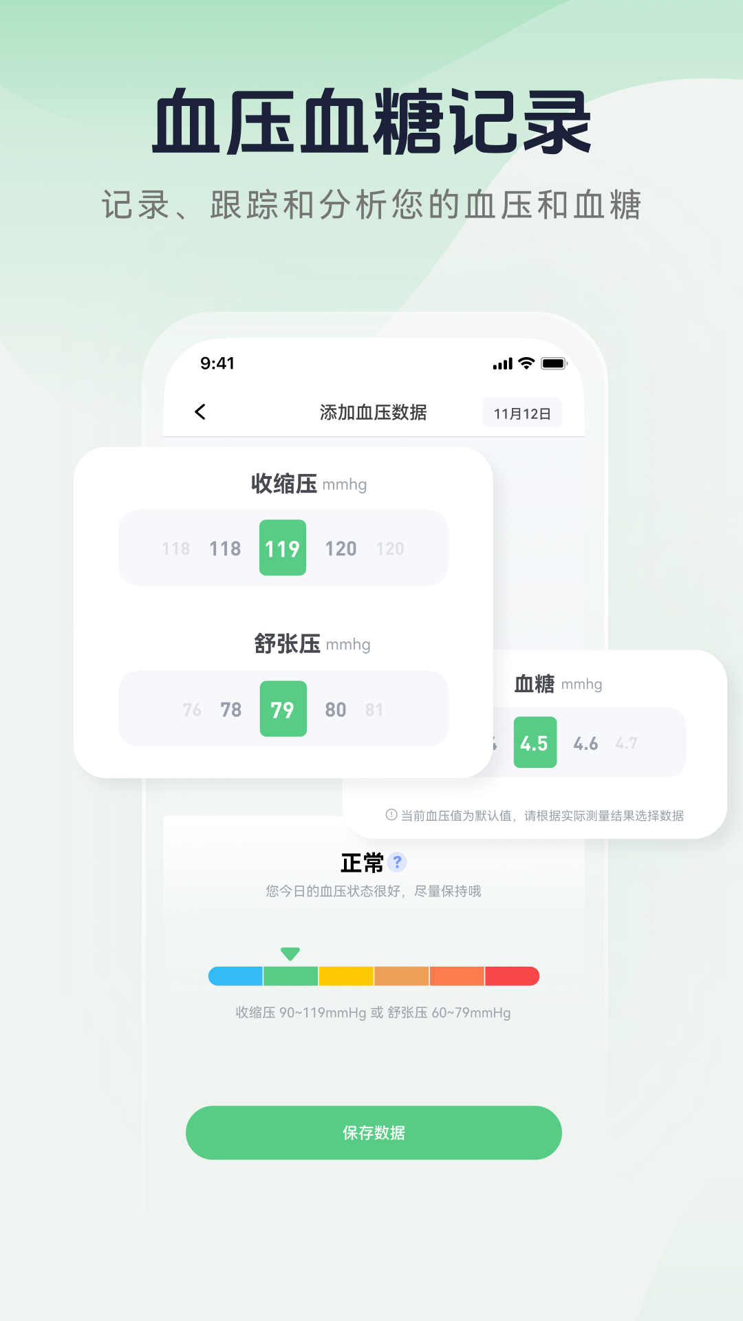 精彩截图-血压记录宝2025官方新版