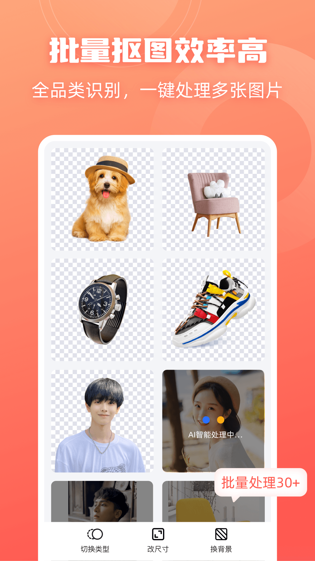 精彩截图-嗨格式抠图大师2026官方新版