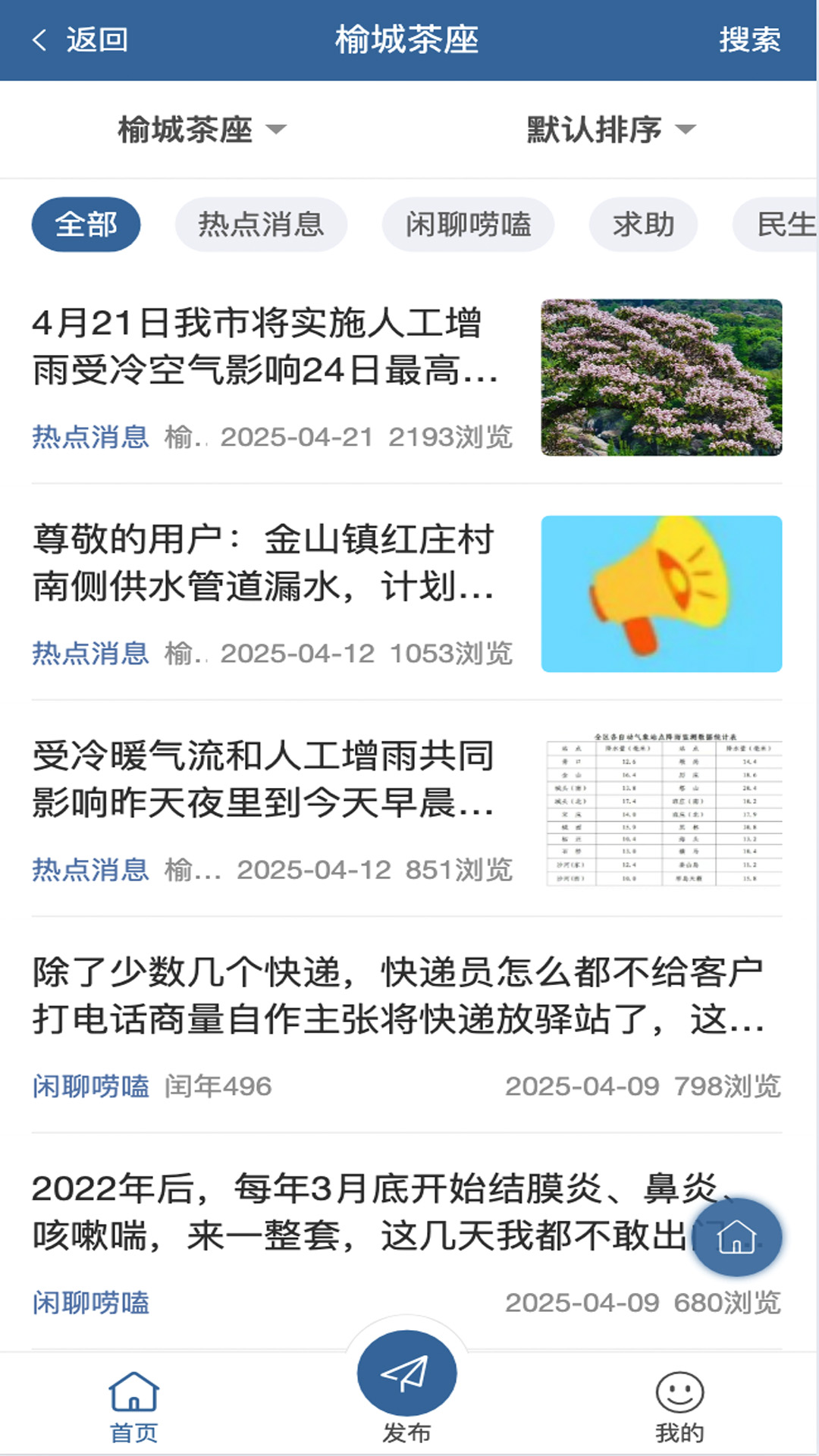 精彩截图-榆城之家2025官方新版