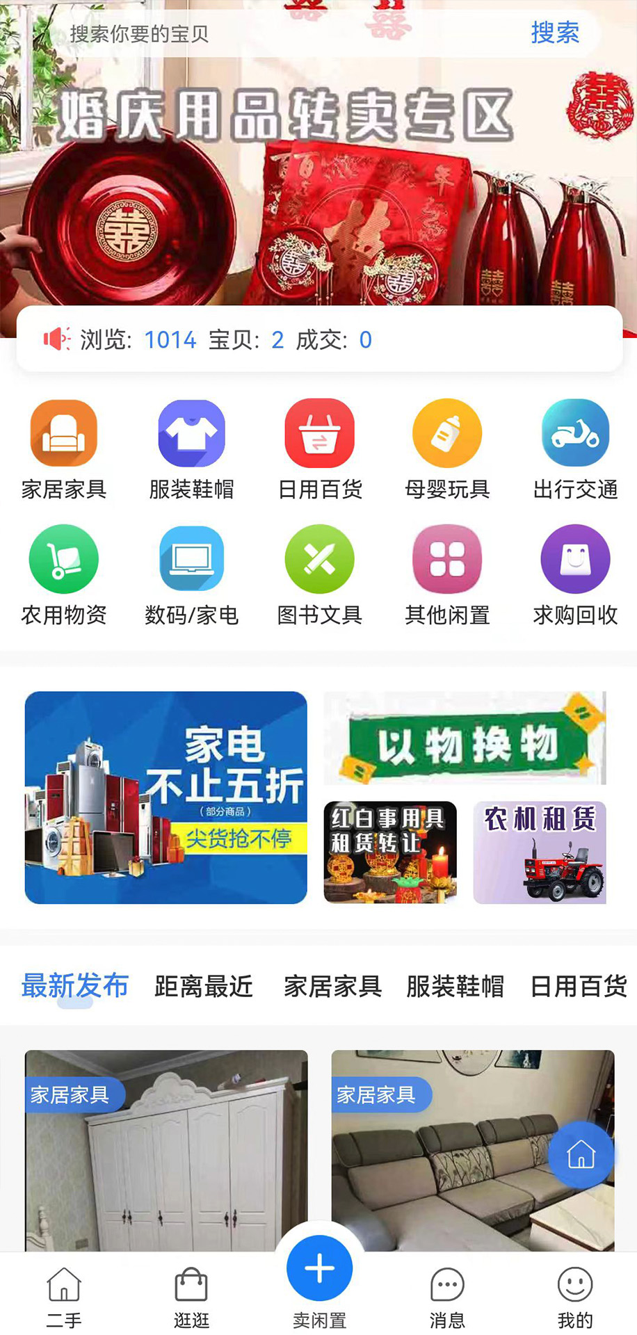 精彩截图-榆城之家2026官方新版