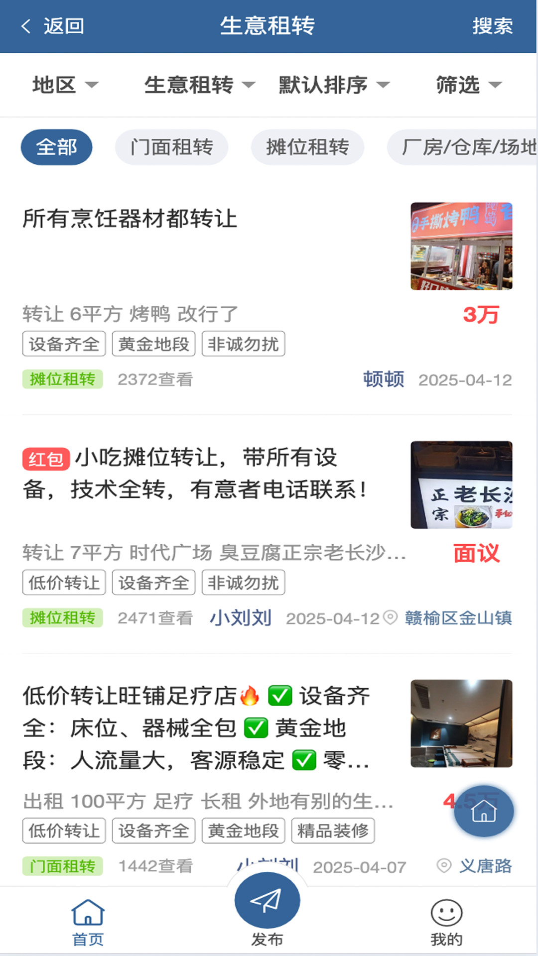 精彩截图-榆城之家2025官方新版
