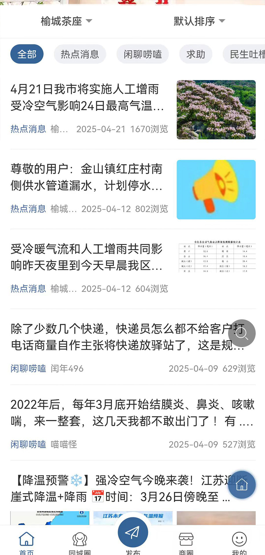 精彩截图-榆城之家2026官方新版