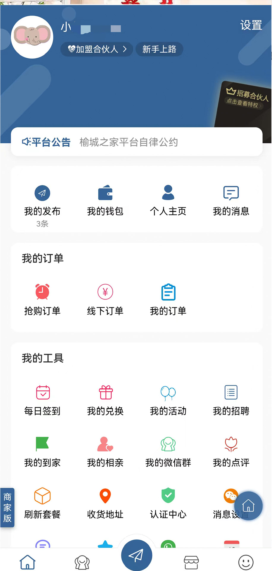 精彩截图-榆城之家2026官方新版