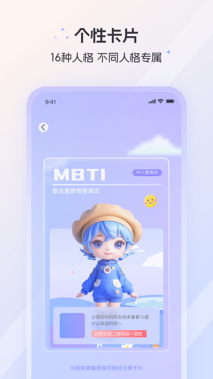 MBTI人格测试安卓版高清截图
