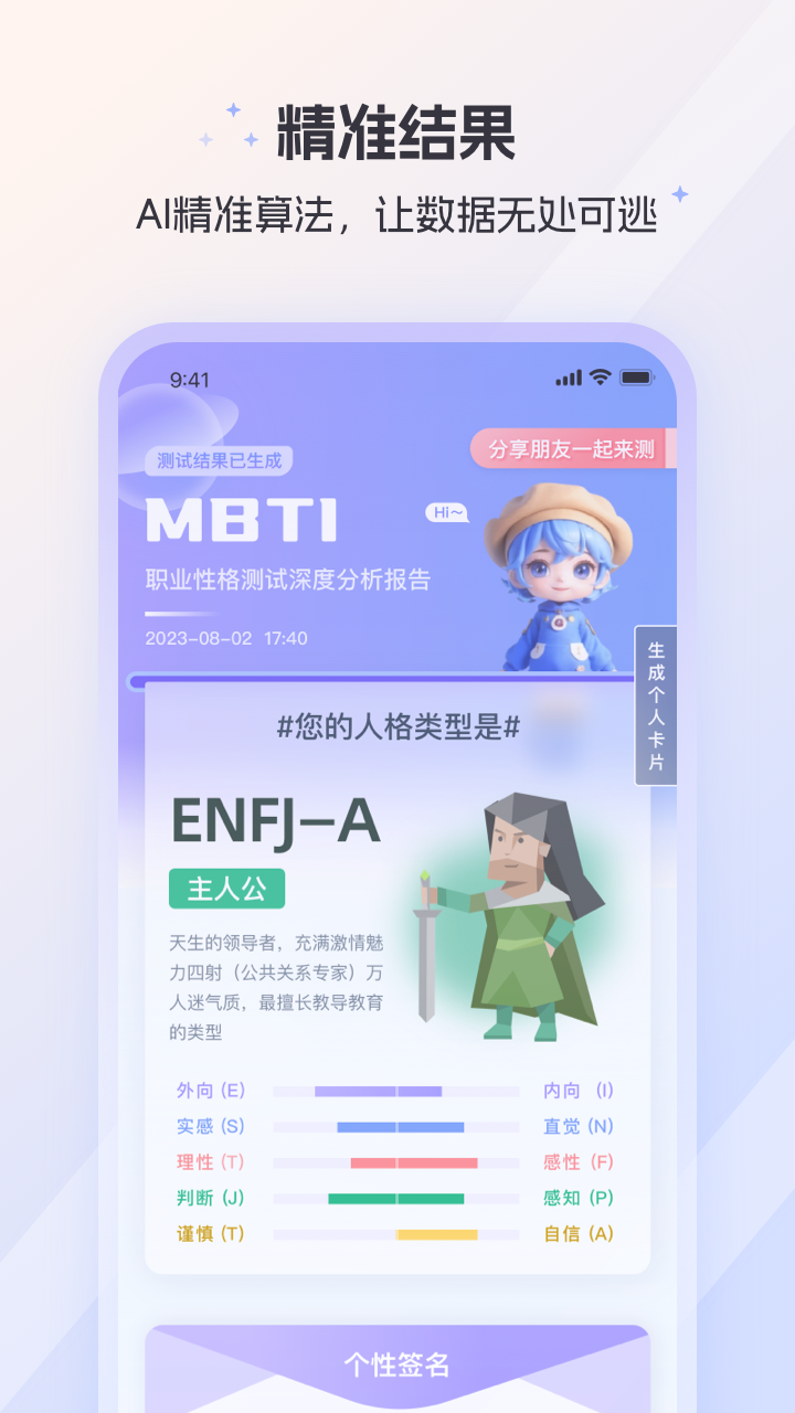 MBTI人格测试安卓版高清截图