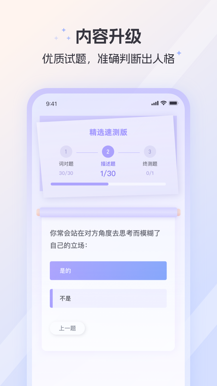 MBTI人格测试安卓版高清截图