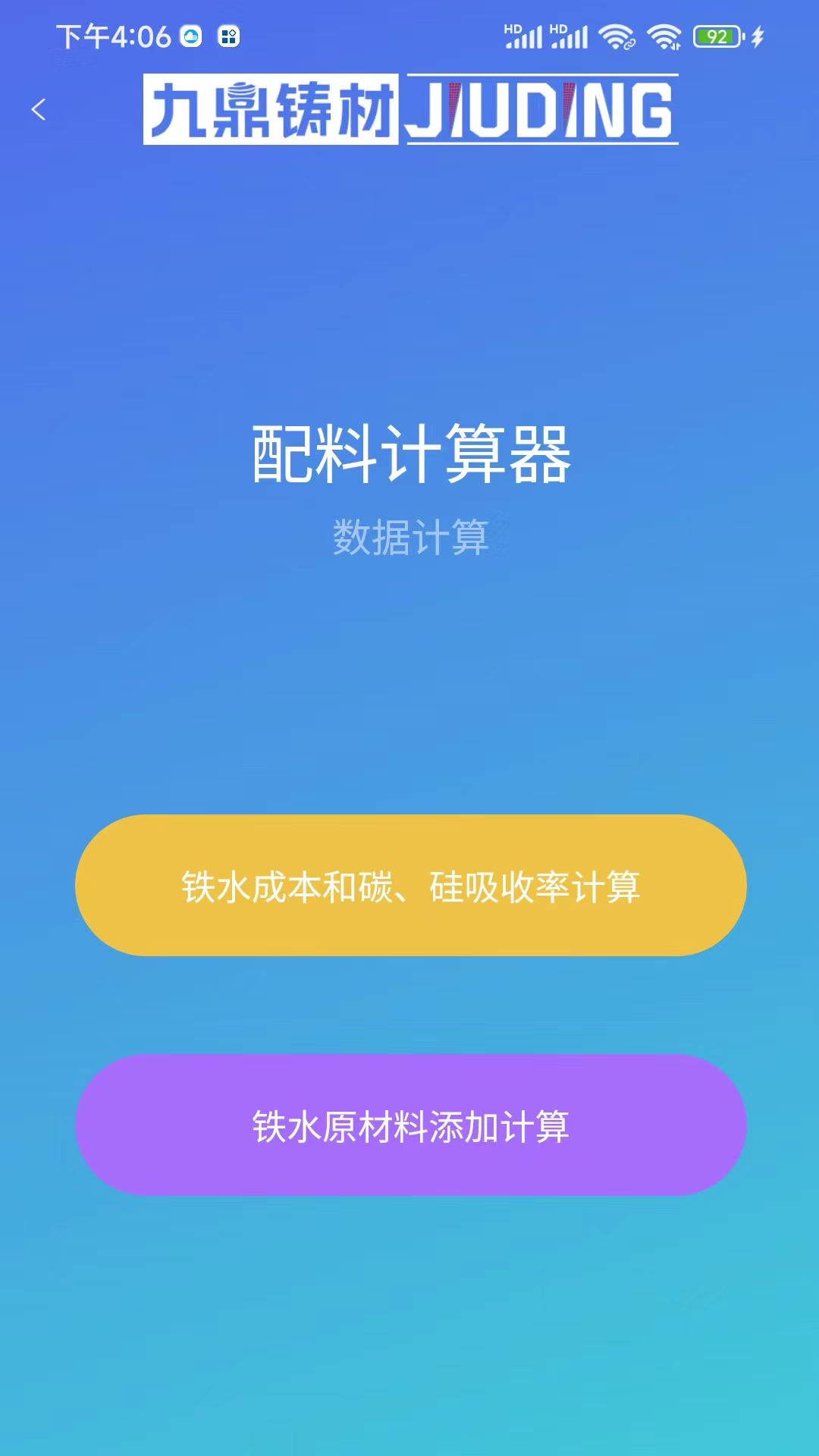 精彩截图-九鼎铸材2026官方新版