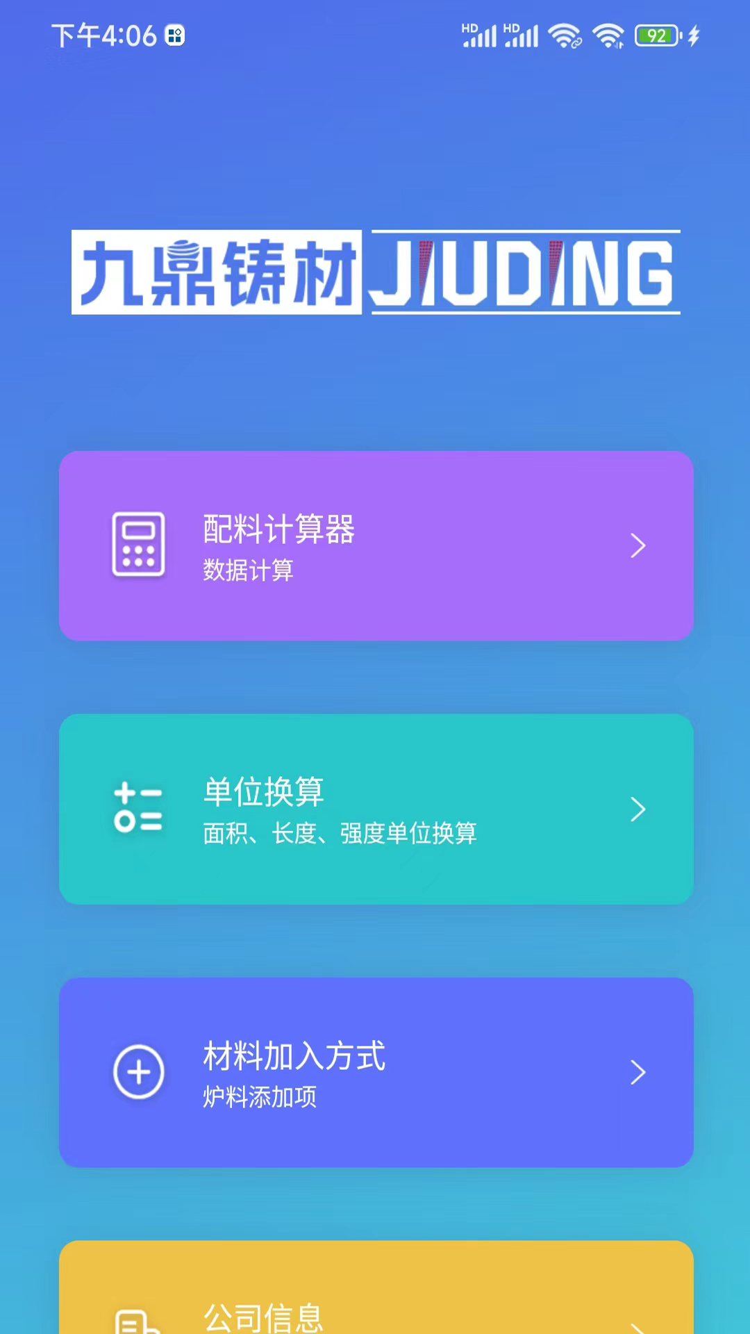 精彩截图-九鼎铸材2026官方新版