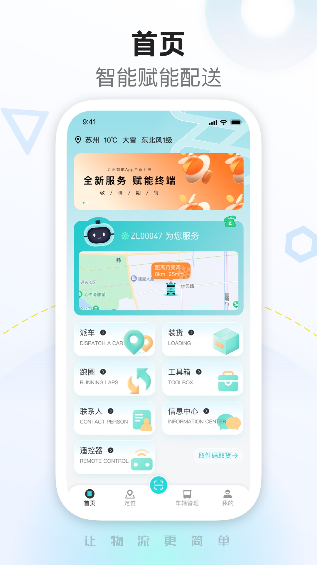 精彩截图-九识城配2025官方新版
