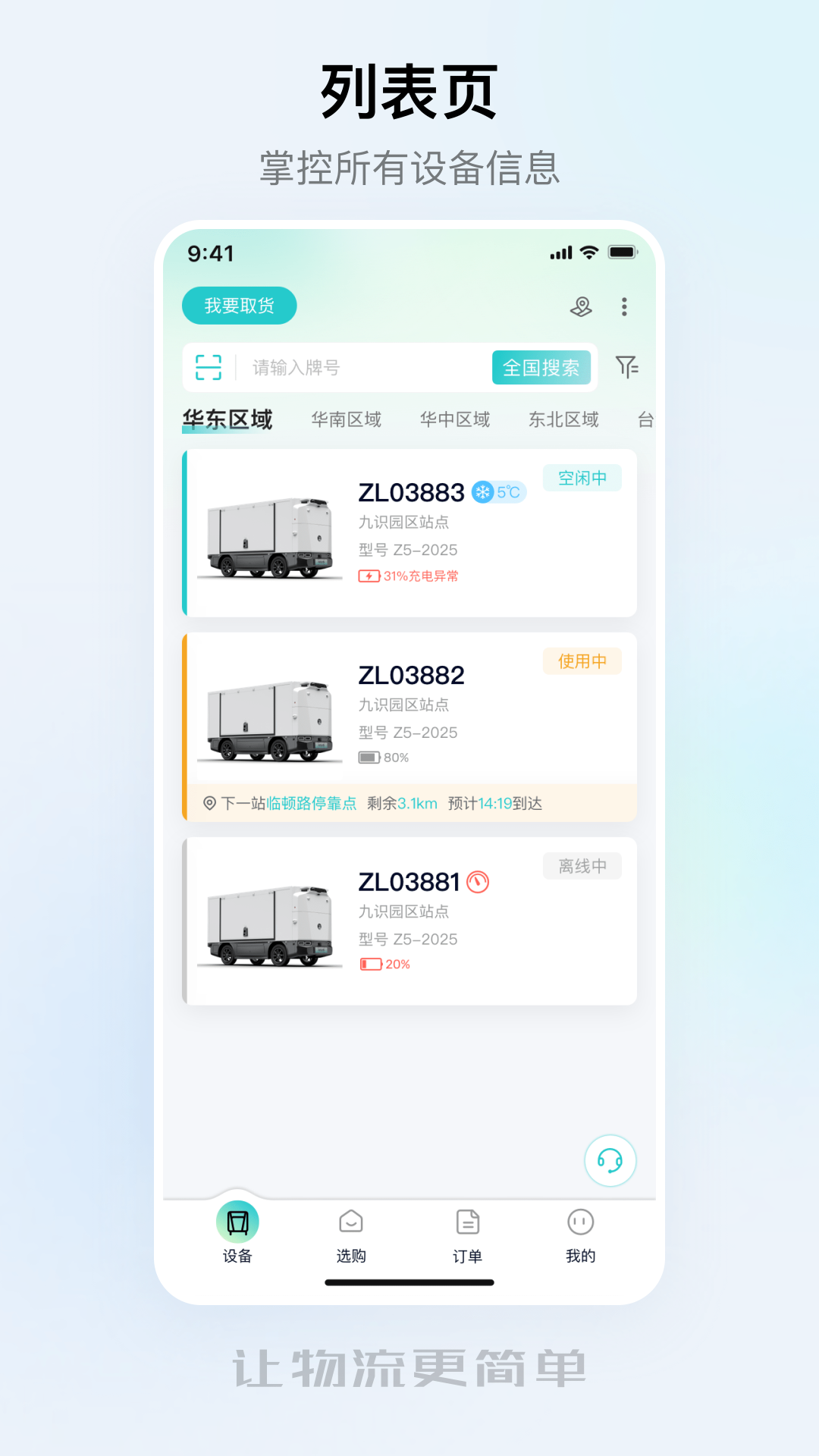 精彩截图-九识城配2025官方新版