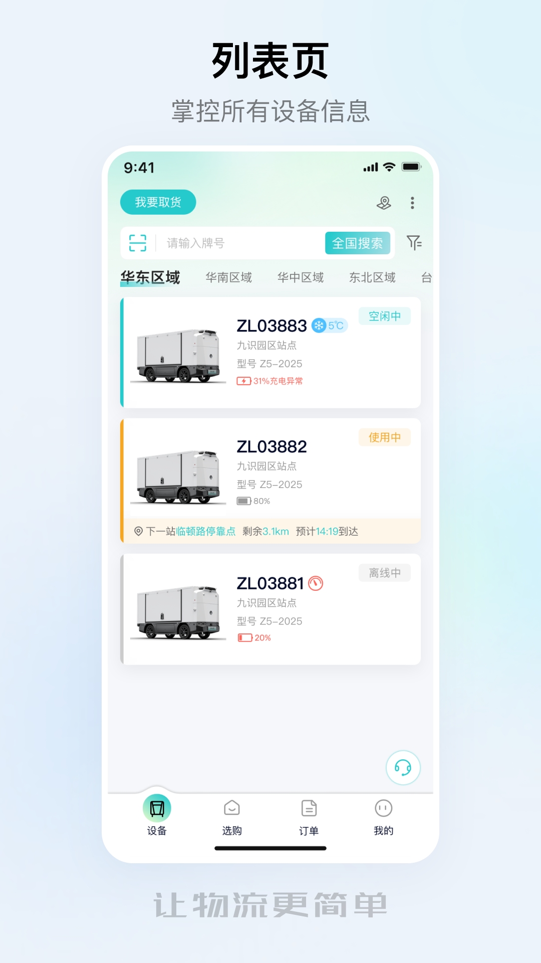 精彩截图-九识城配2026官方新版