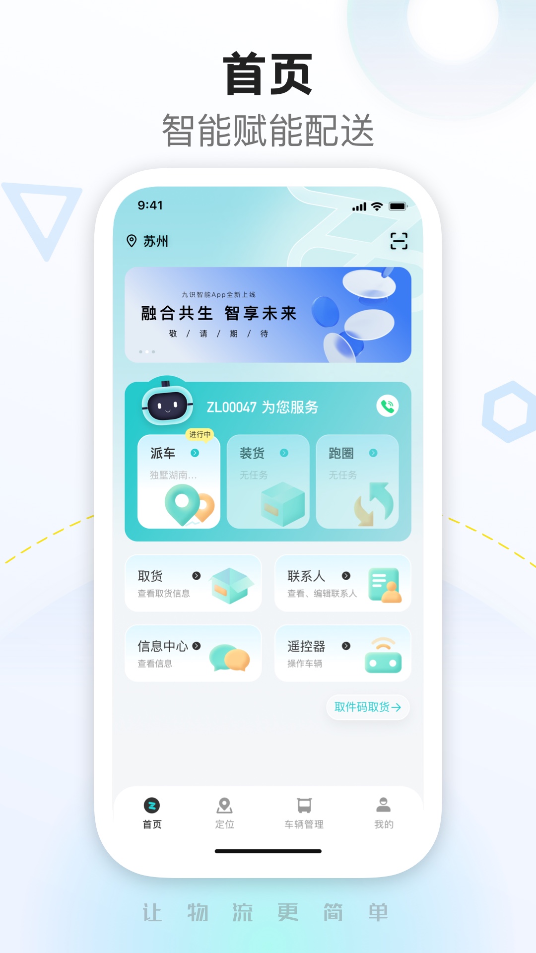 精彩截图-九识城配2025官方新版