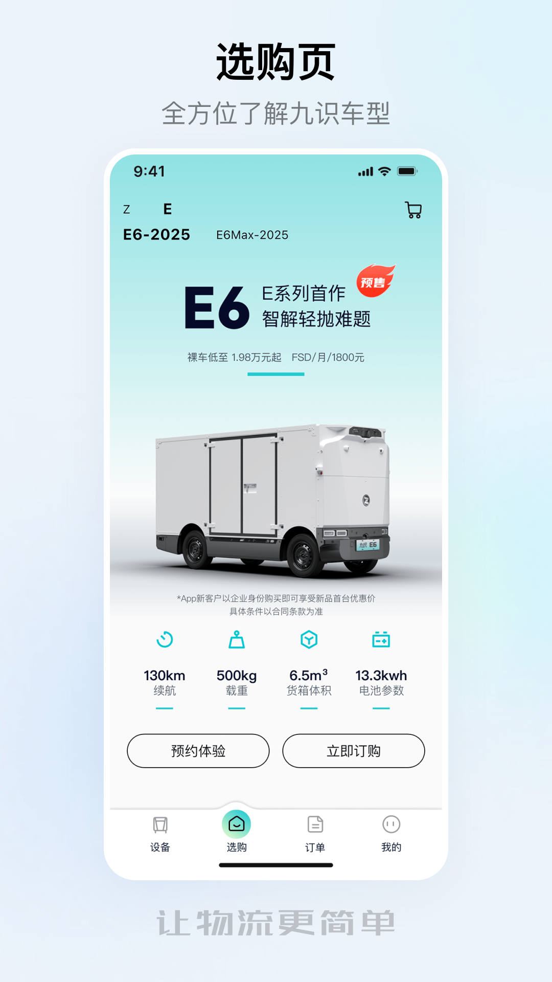 精彩截图-九识城配2026官方新版