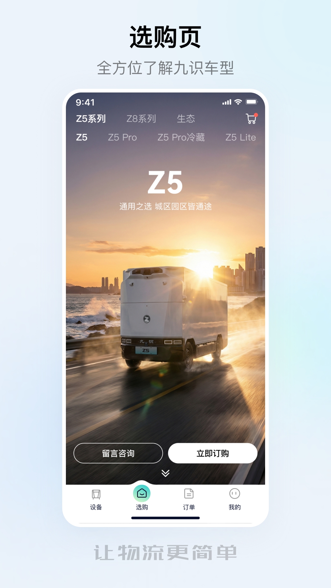 精彩截图-九识城配2026官方新版