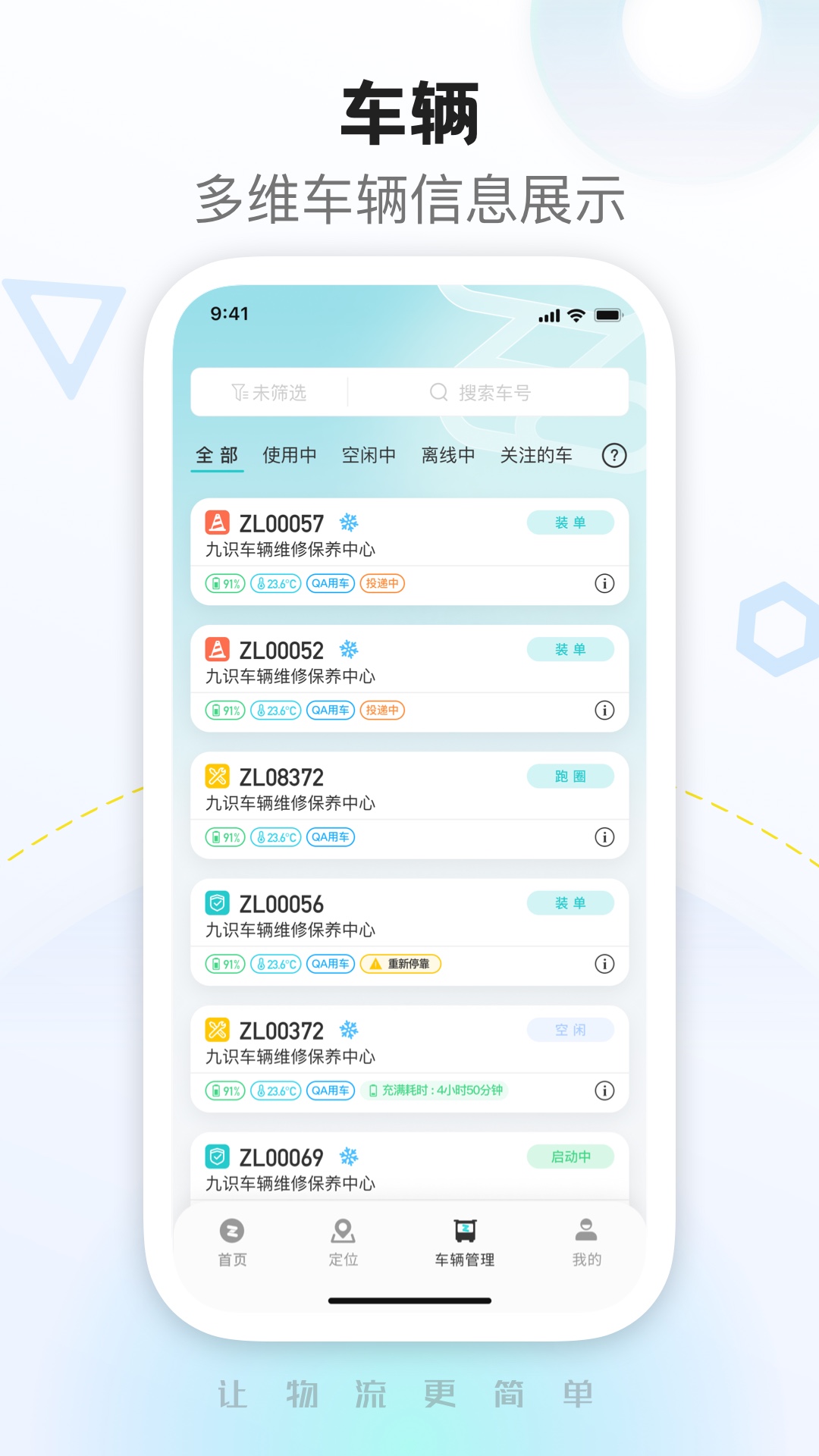 精彩截图-九识城配2025官方新版