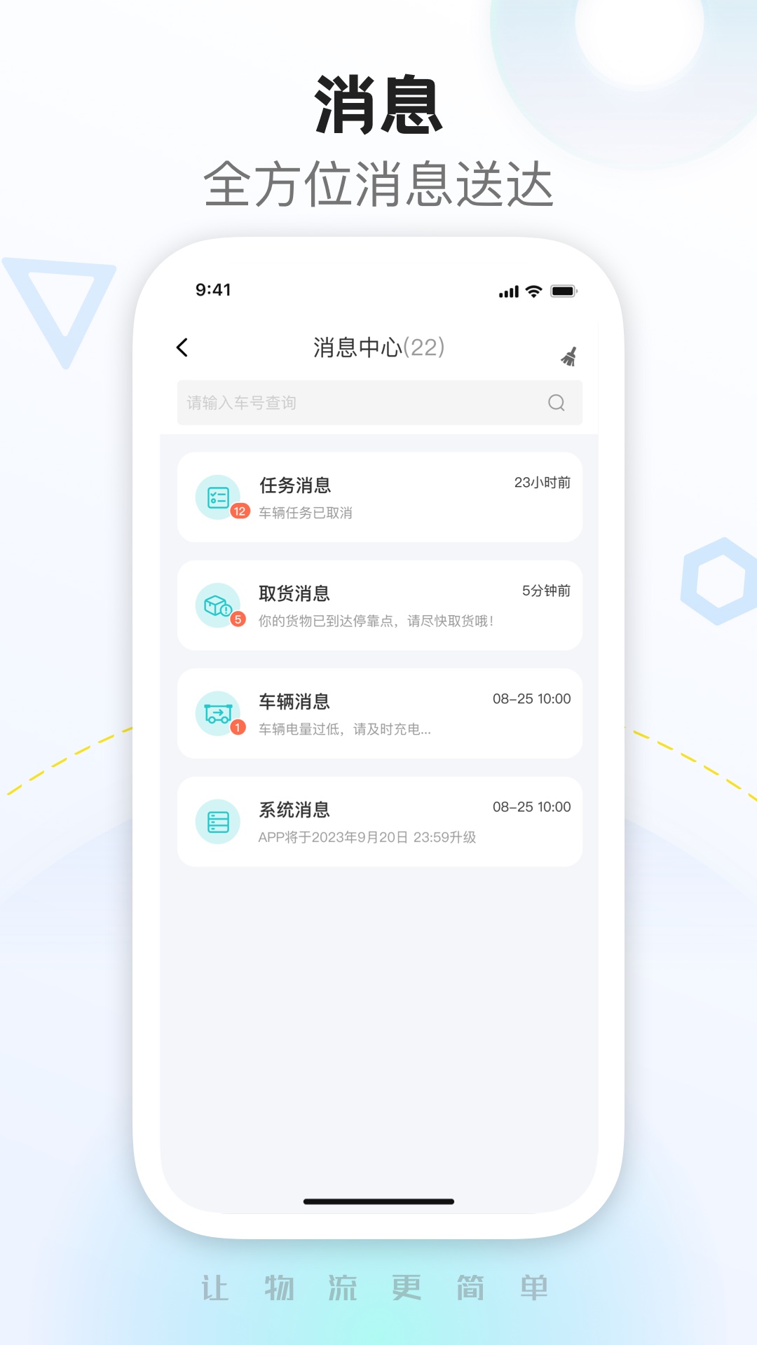 精彩截图-九识城配2025官方新版