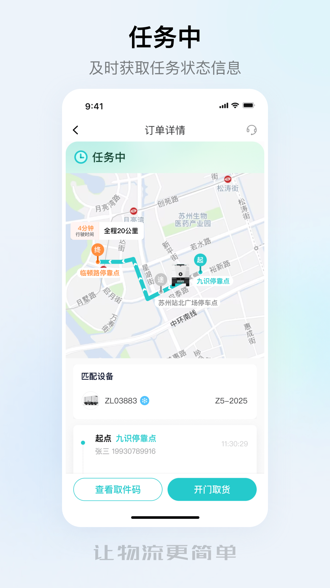 精彩截图-九识城配2025官方新版