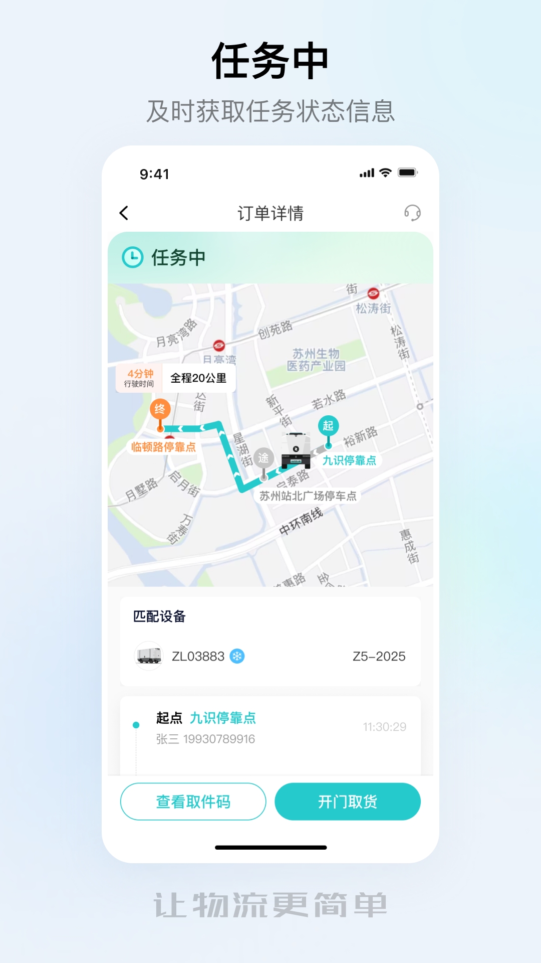 精彩截图-九识城配2026官方新版