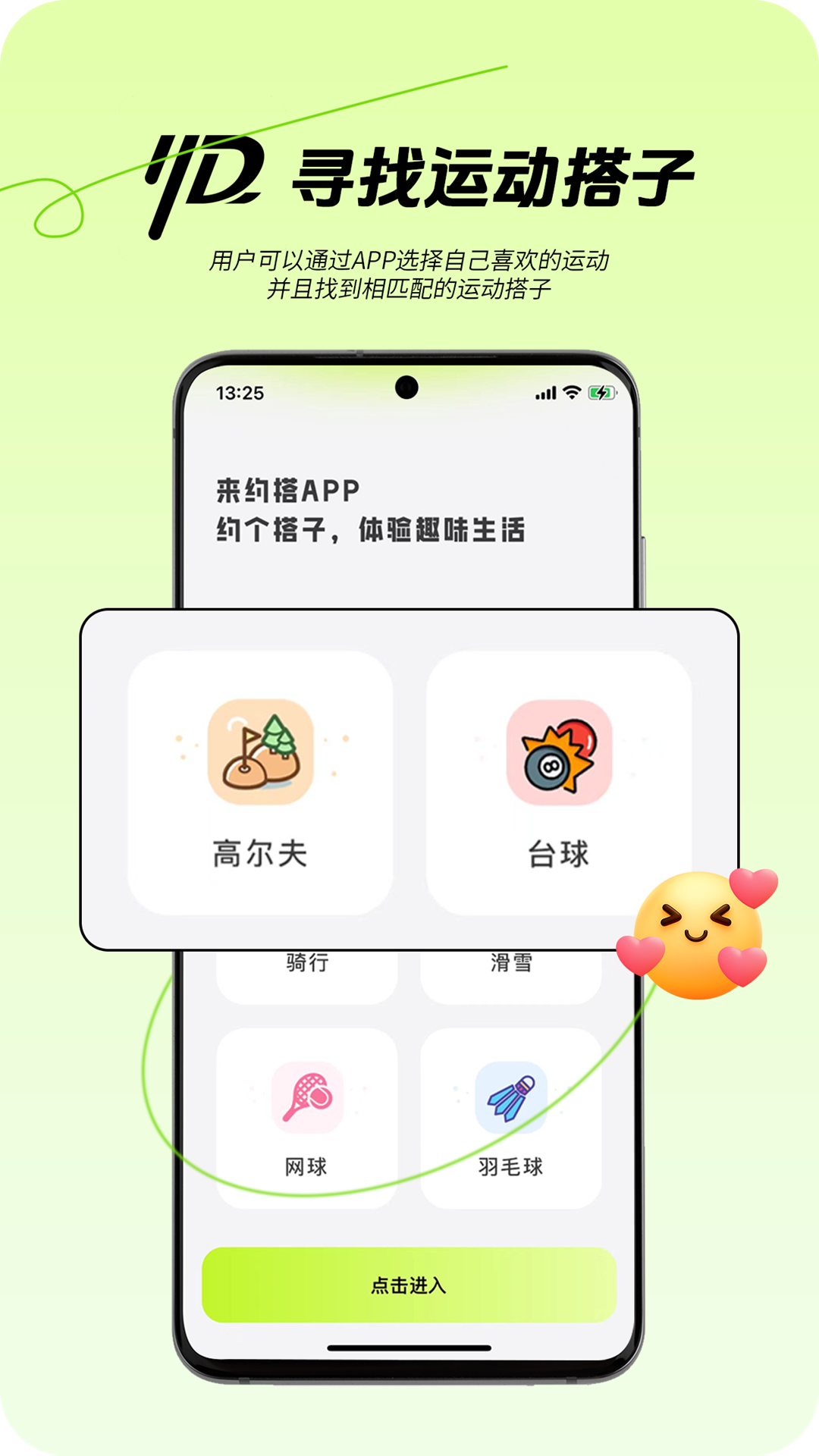 精彩截图-约搭2025官方新版